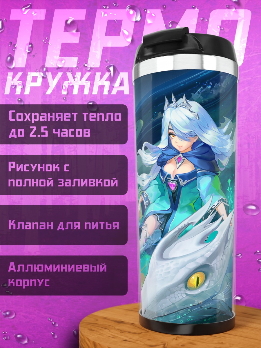Термокружка Девушка с драконом