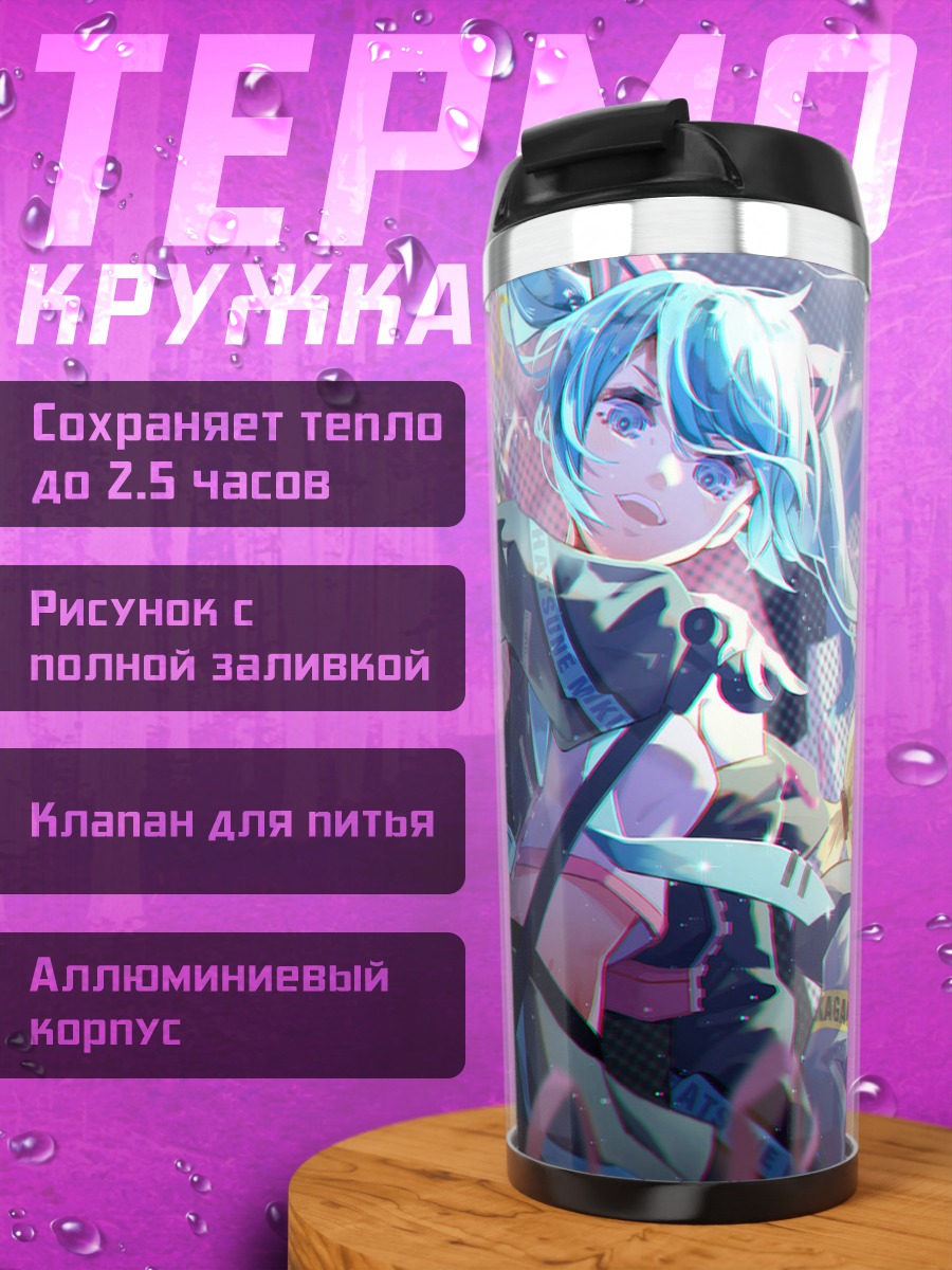 Термокружка Мику Хацунэ и Вокалоиды