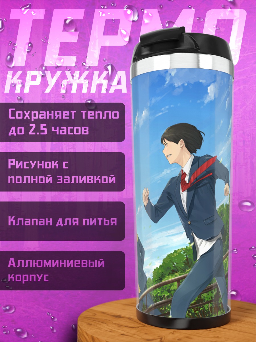 Термокружка Школьники в городе