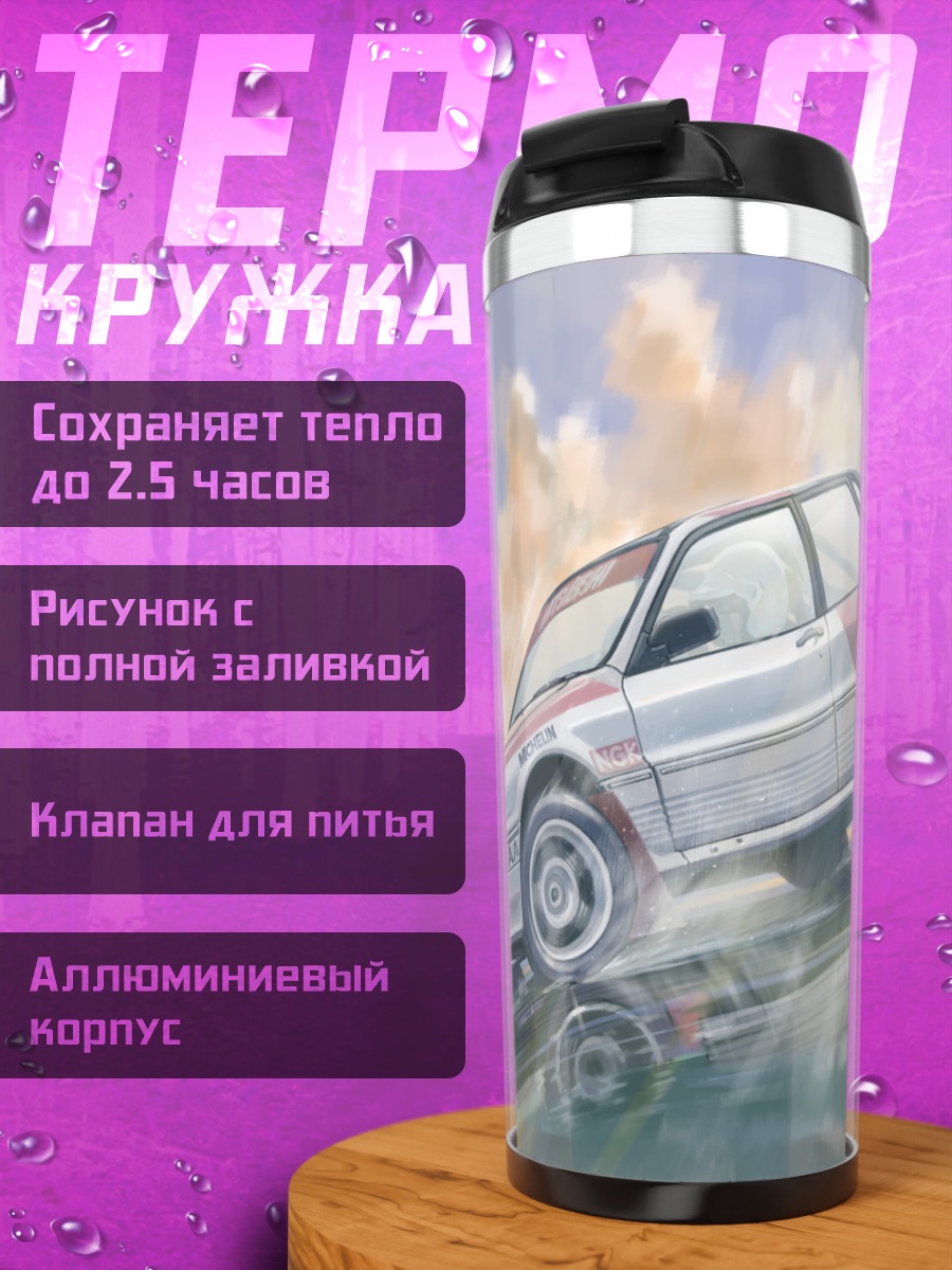 Термокружка Гоночный автомобиль в дождь