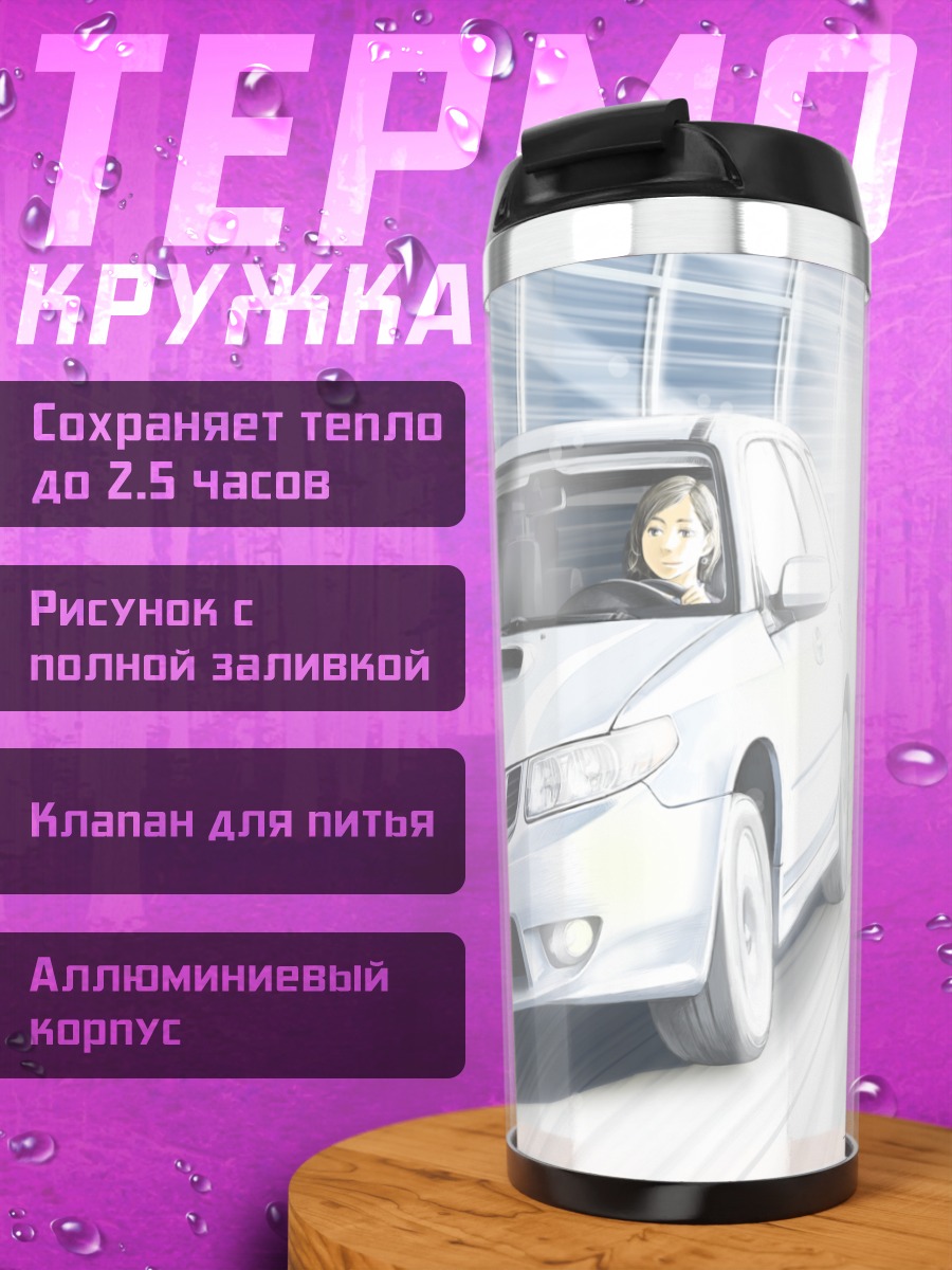 Термокружка Девушка в авто