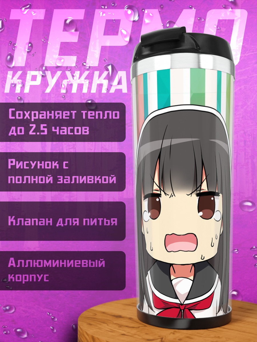 Термокружка Тидзё Ноко в шоке