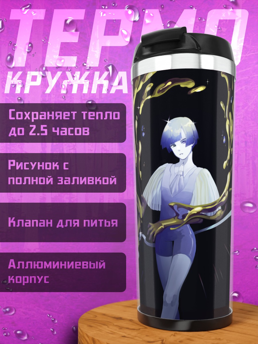 Термокружка Фосфофиллит с мечом