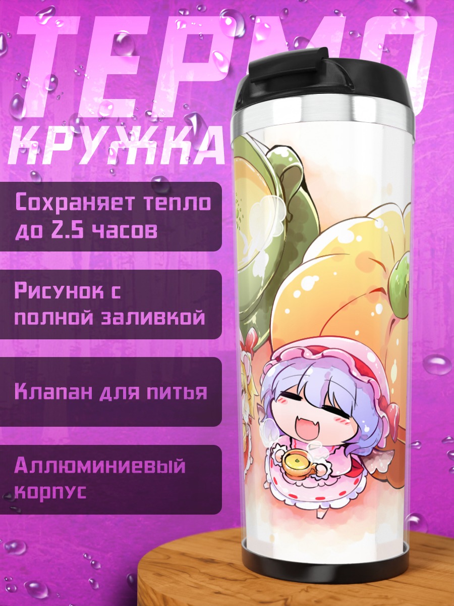 Термокружка Фландр и Ремилия с тыквой