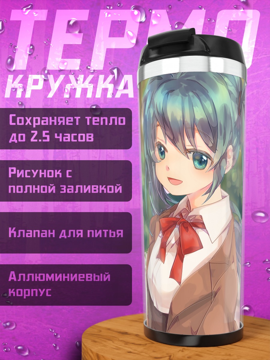 Термокружка Мику Хацунэ в школе