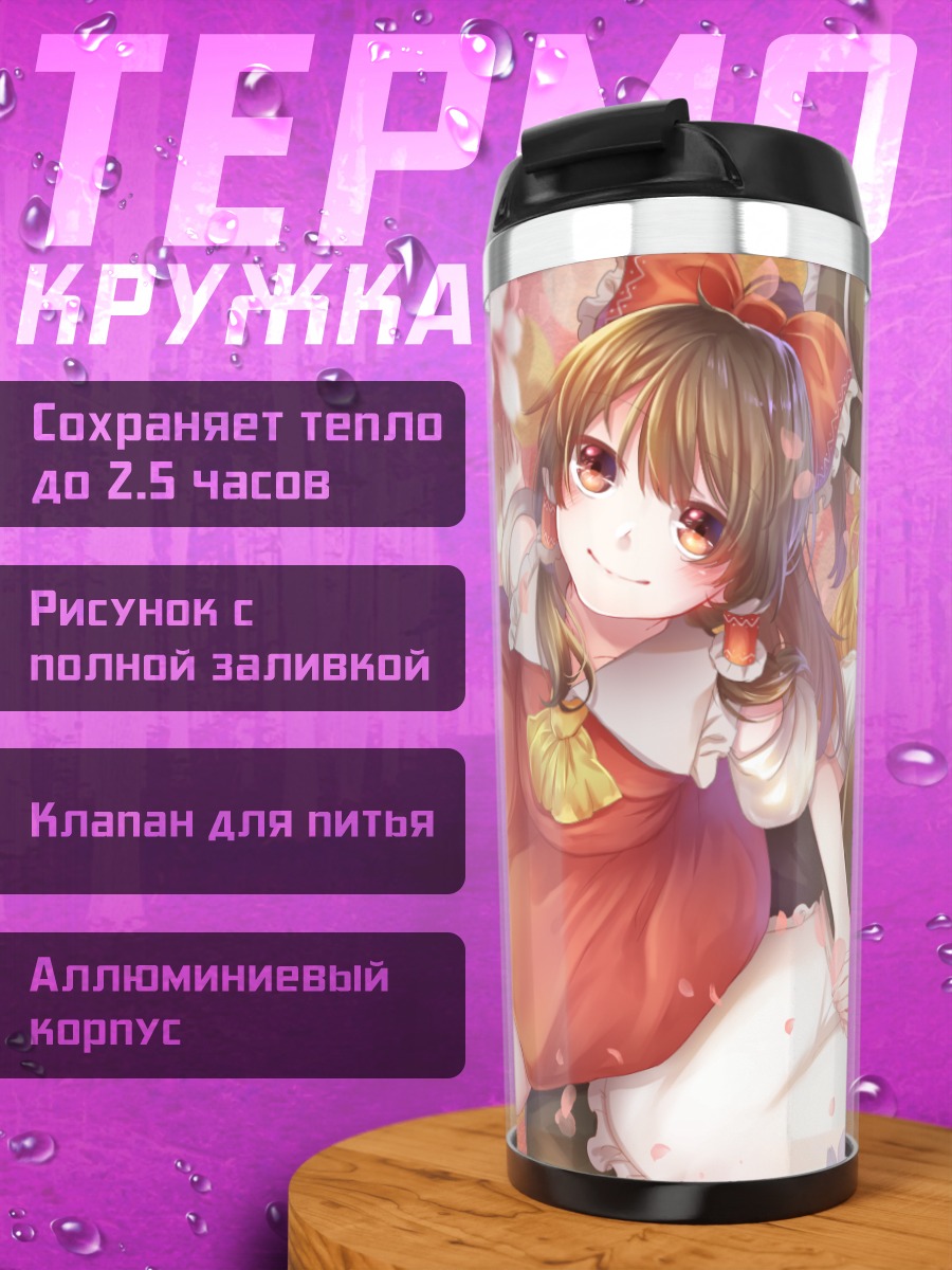 Термокружка Рейму Хакурэй в сакуре