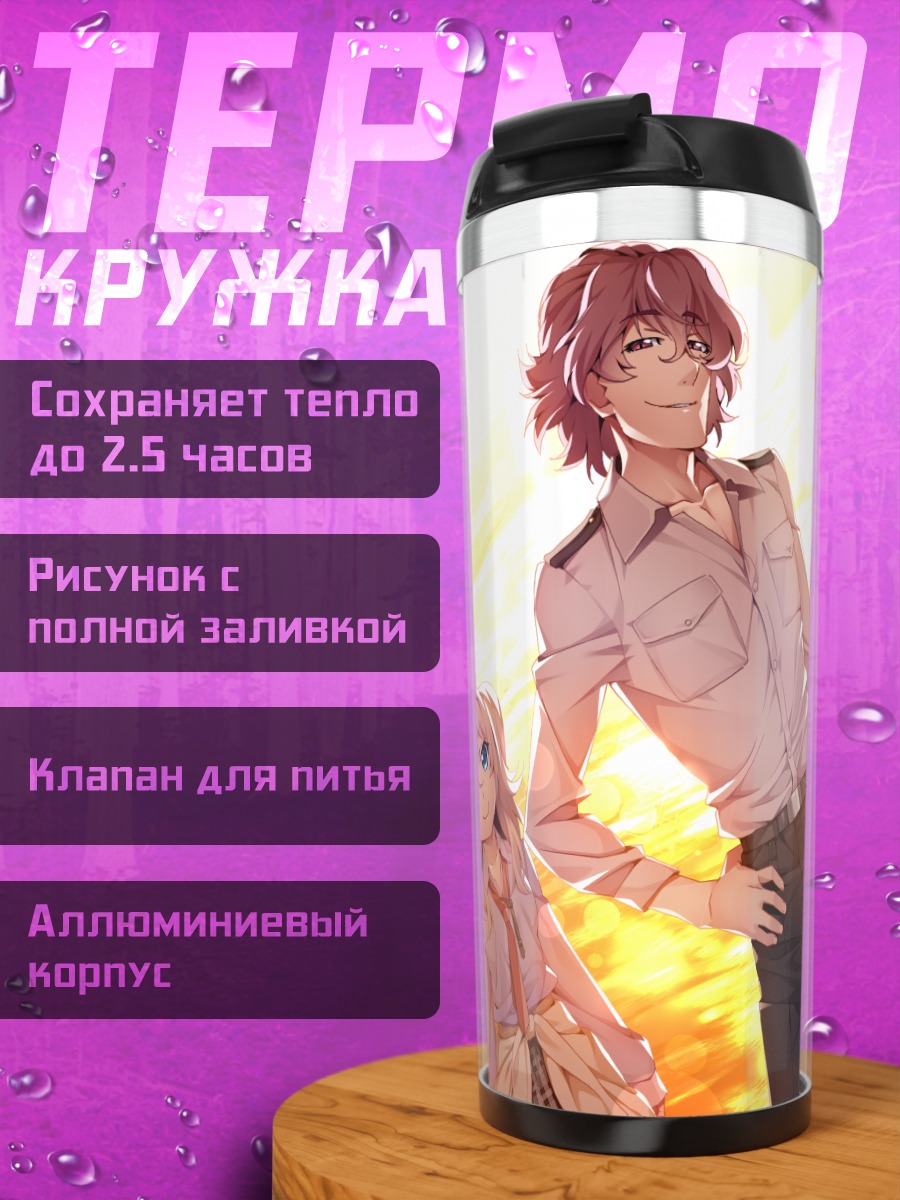 Термокружка Чихиро Укава и друзья