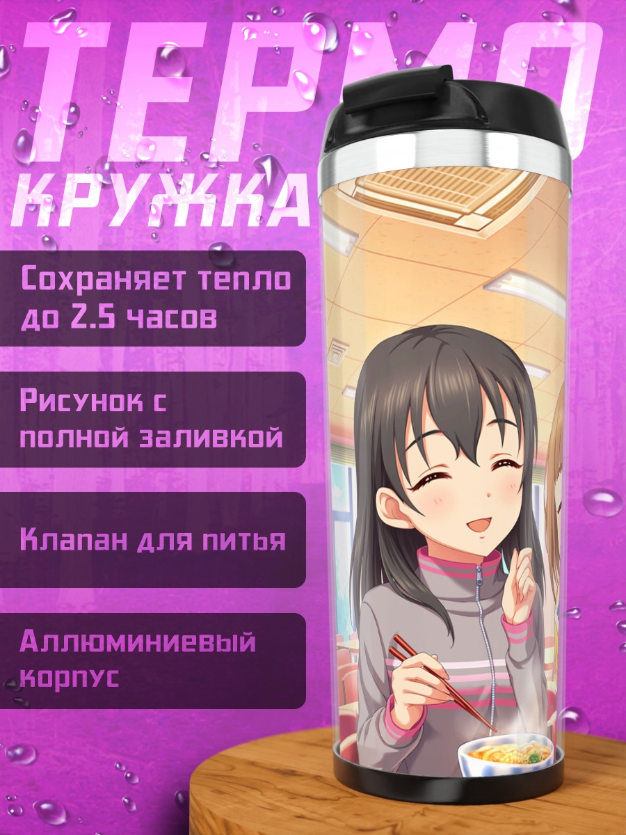Термокружка Хадзимэ Фудзивара в кафе
