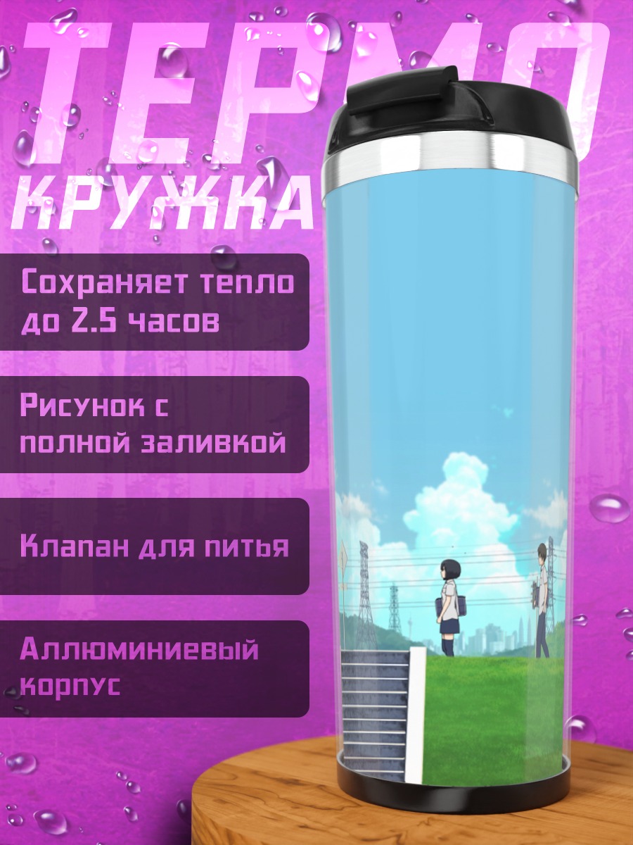 Термокружка Городской пейзаж с друзьями