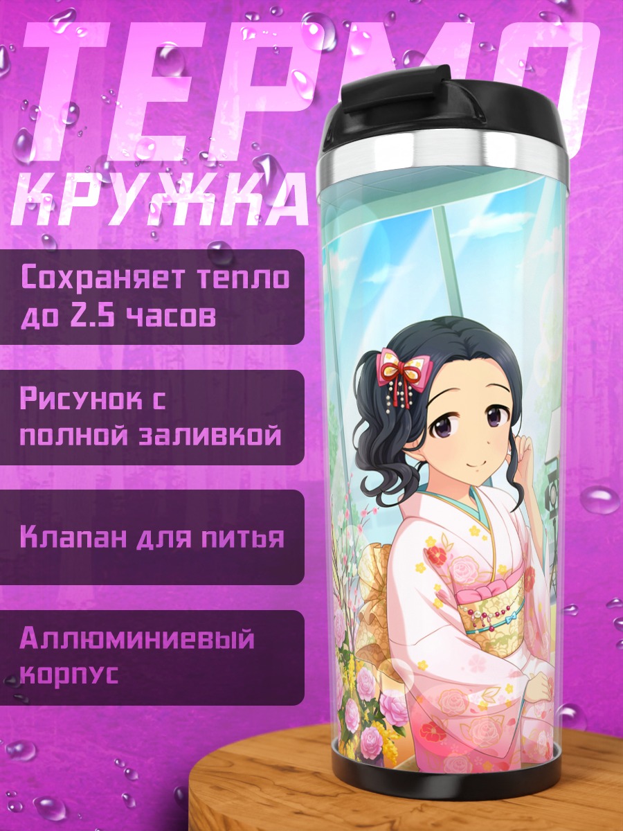 Термокружка Цубаки Эгами в кимоно