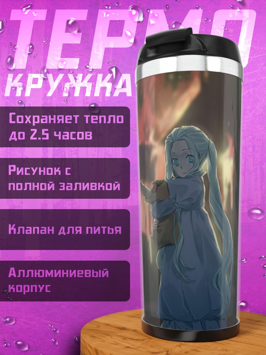 Термокружка Девушка в пещере