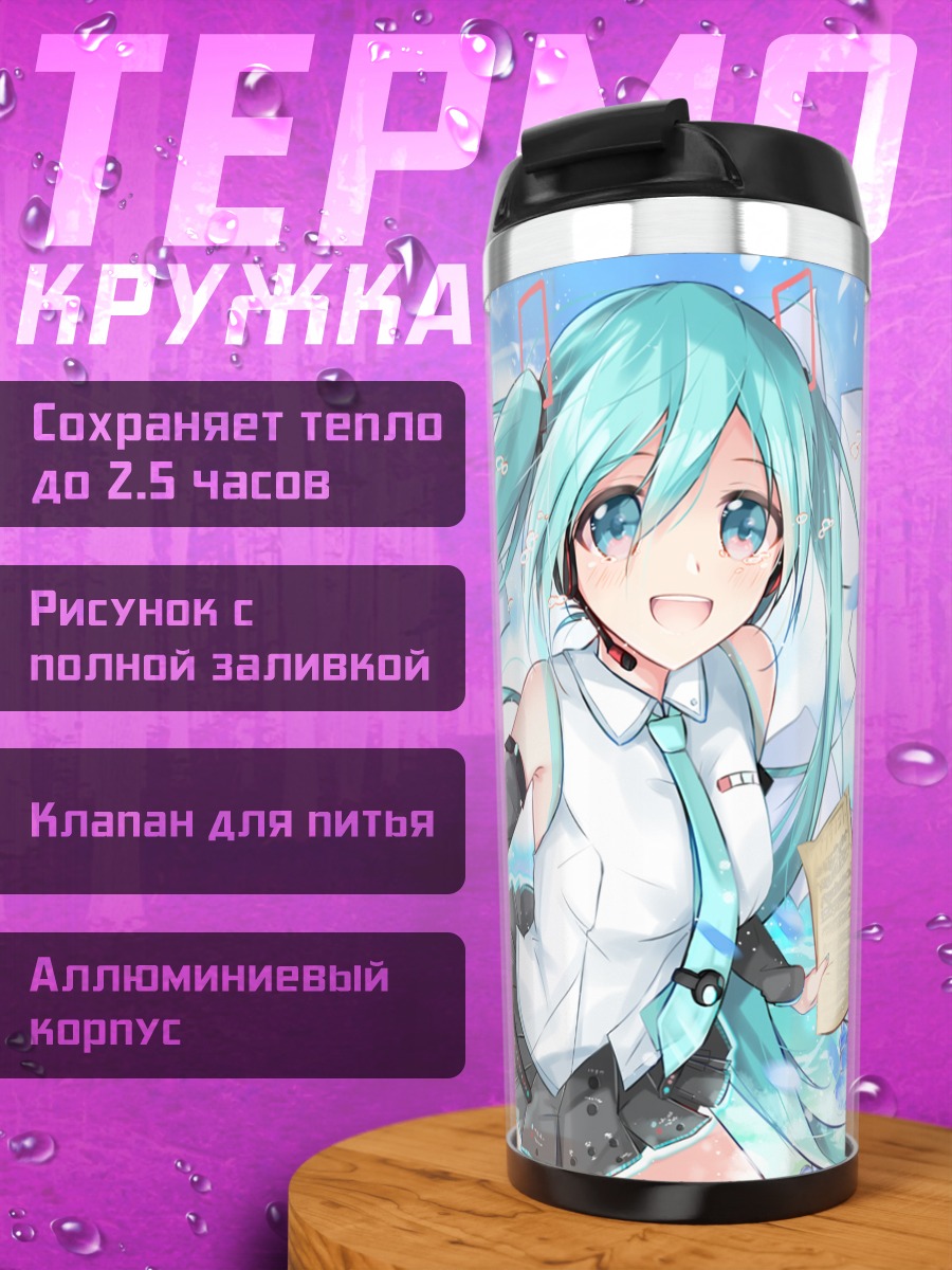 Термокружка Мику Хацунэ с нотами