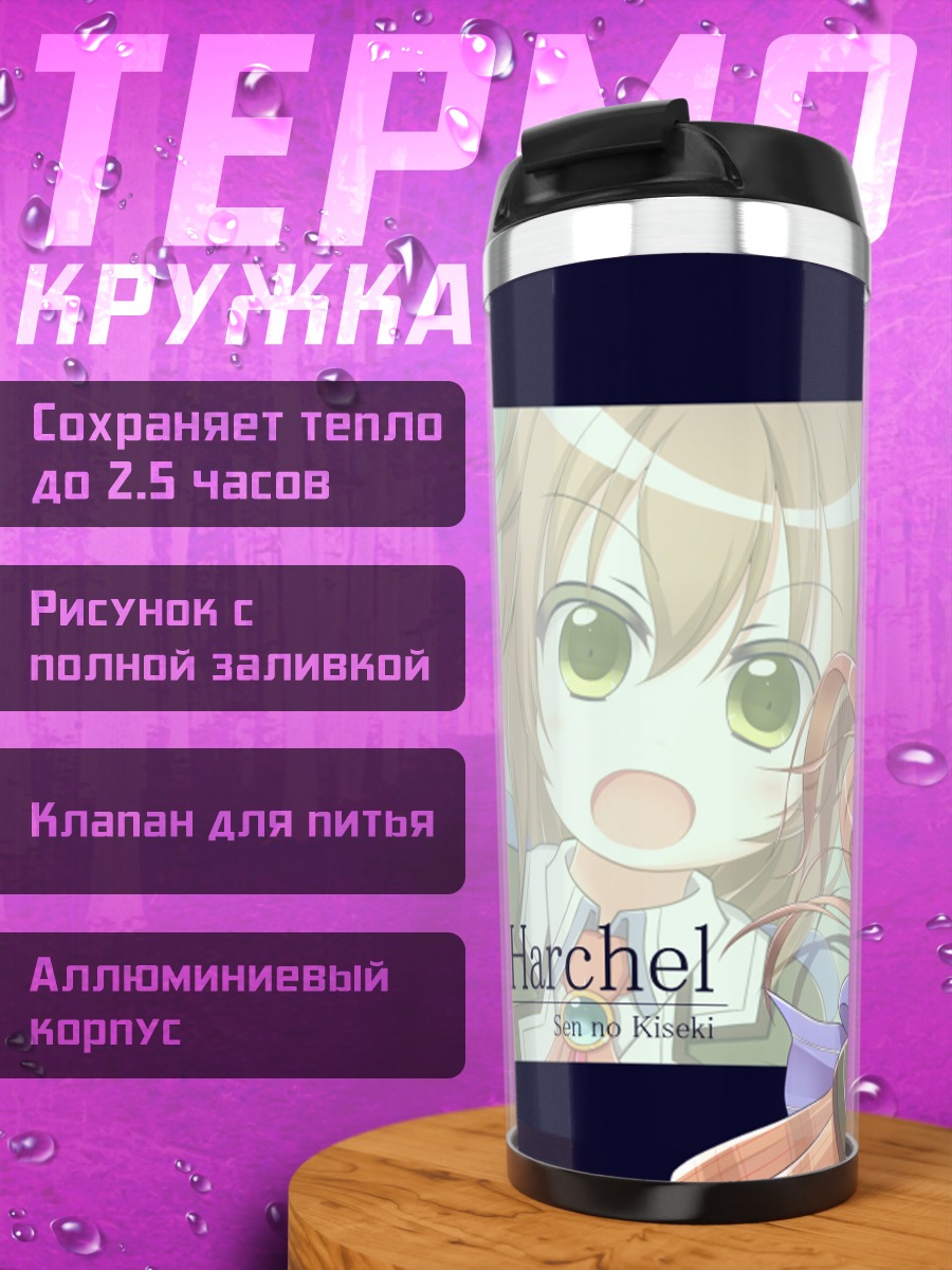 Термокружка Това Хершель в форме