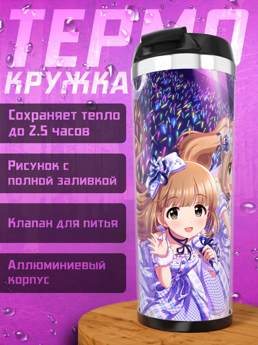 Термокружка Мию Мифунэ на сцене