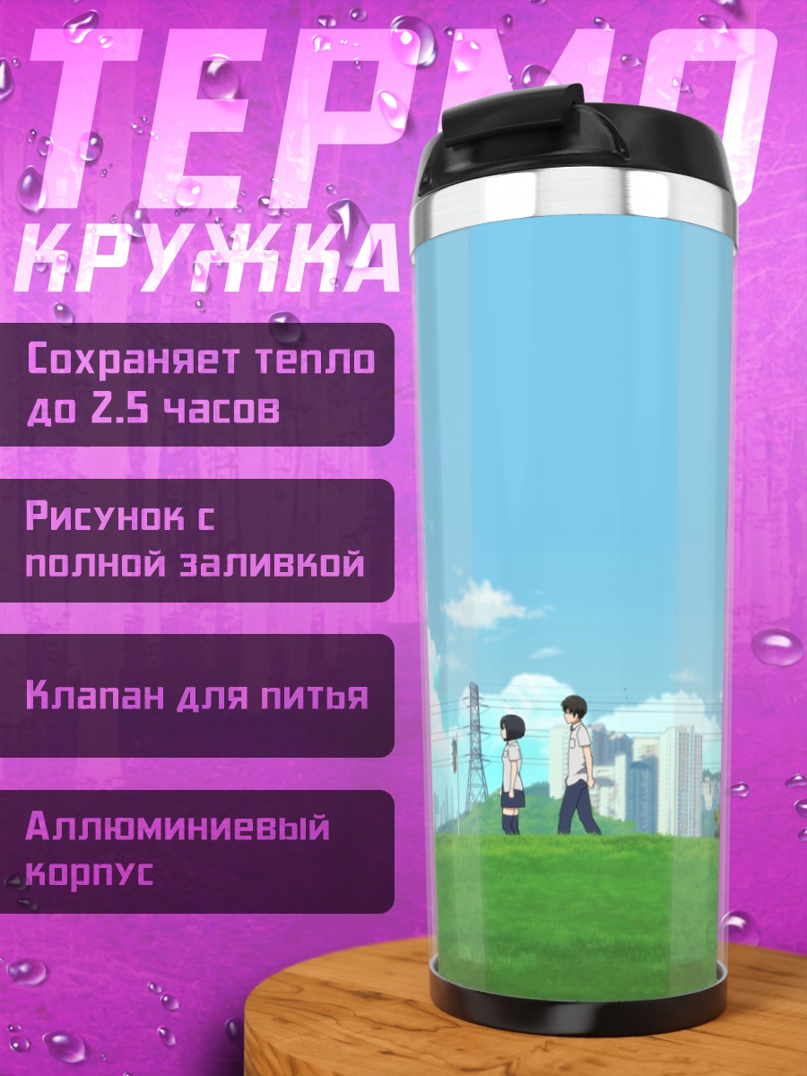 Термокружка Школьники в городе