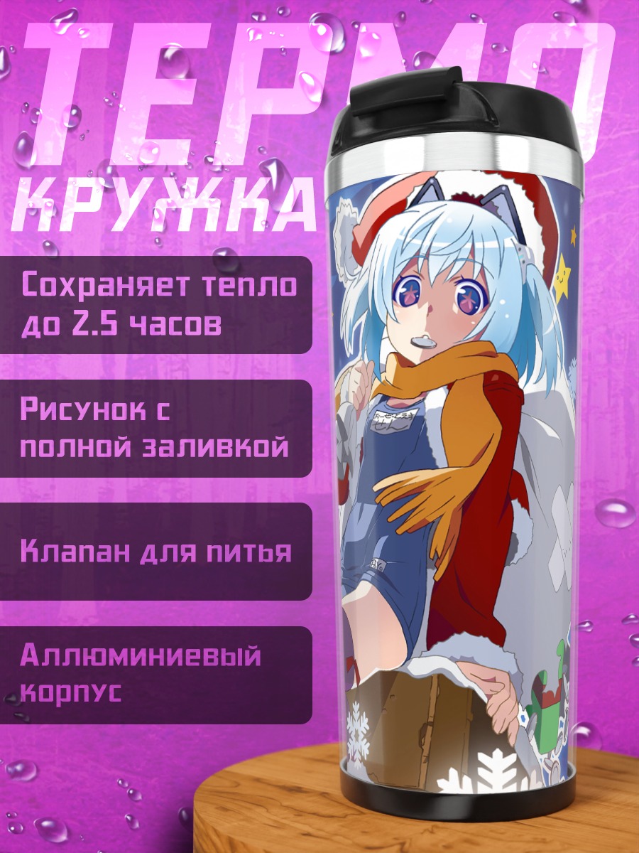 Термокружка 1000-чан в Санте