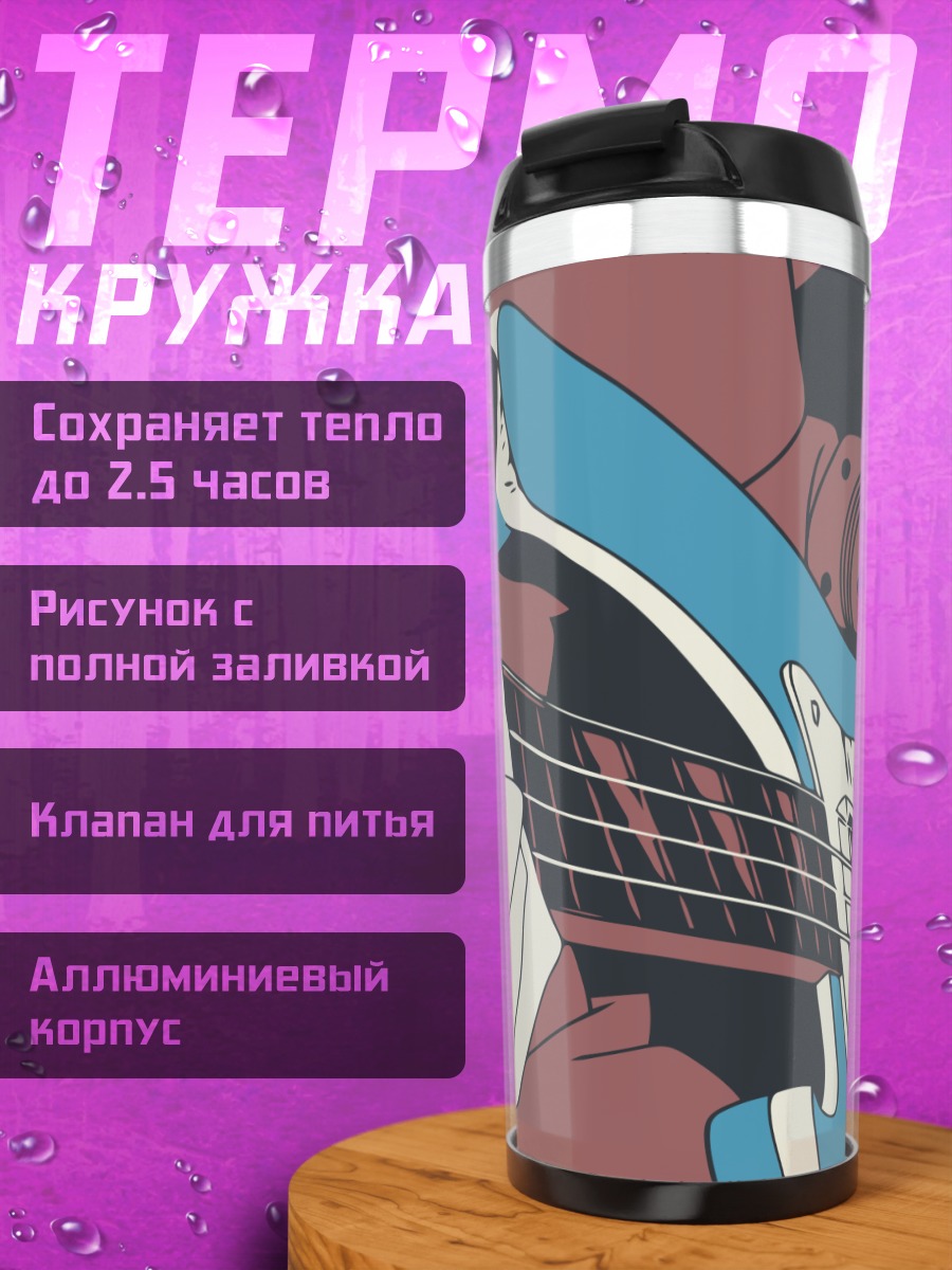 Термокружка Харуко с бас-гитарой