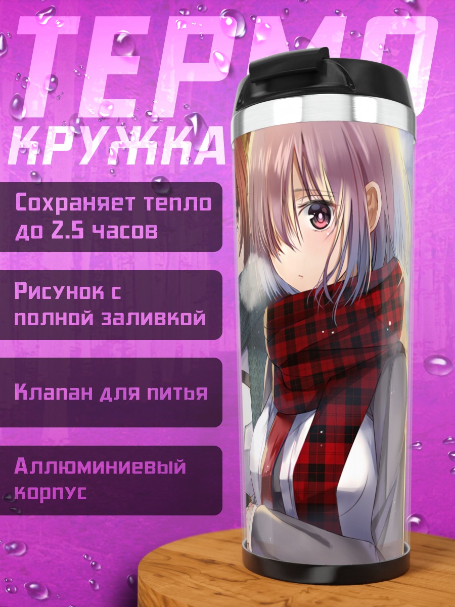Термокружка Маш Кириелайт и Фуо