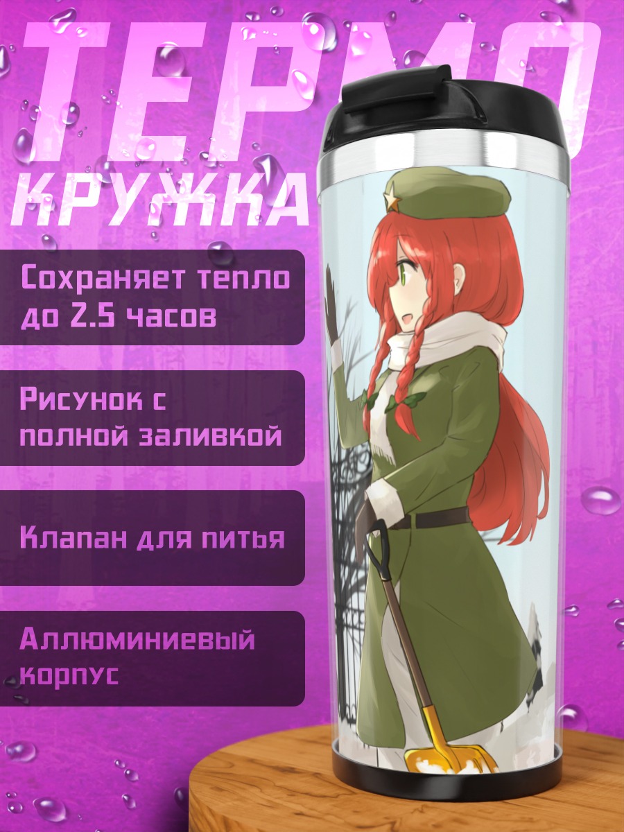 Термокружка Хон Мэйлин и Коакума