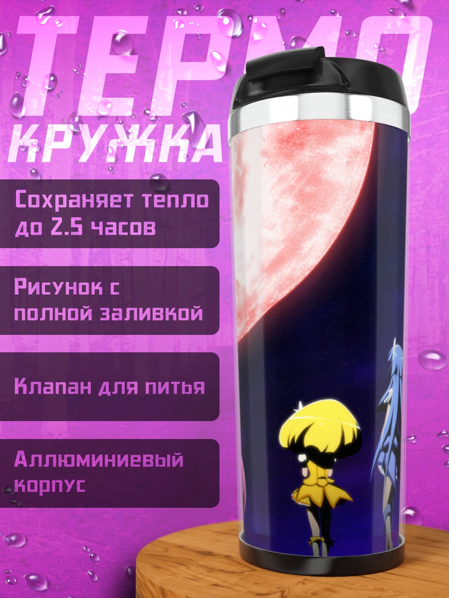 Термокружка Смайл Прекюр под луной