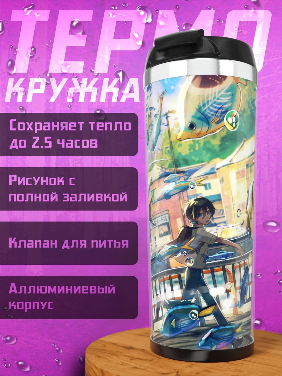 Термокружка Полет рыб