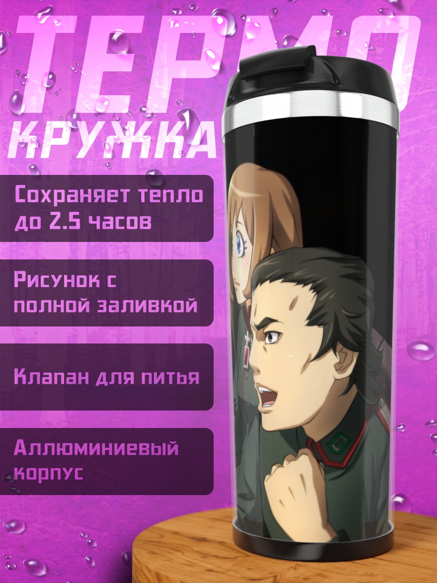Термокружка Виктория Серебрякова и отряд