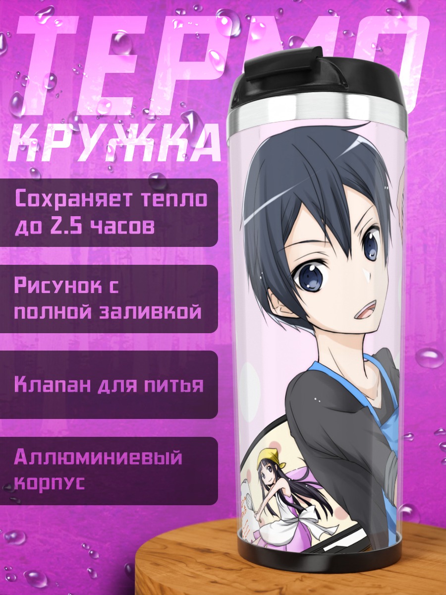 Термокружка Казуя Киригая готовит