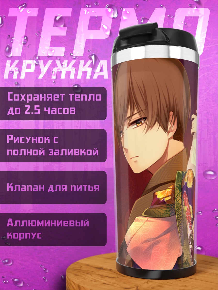 Термокружка Пара в кимоно