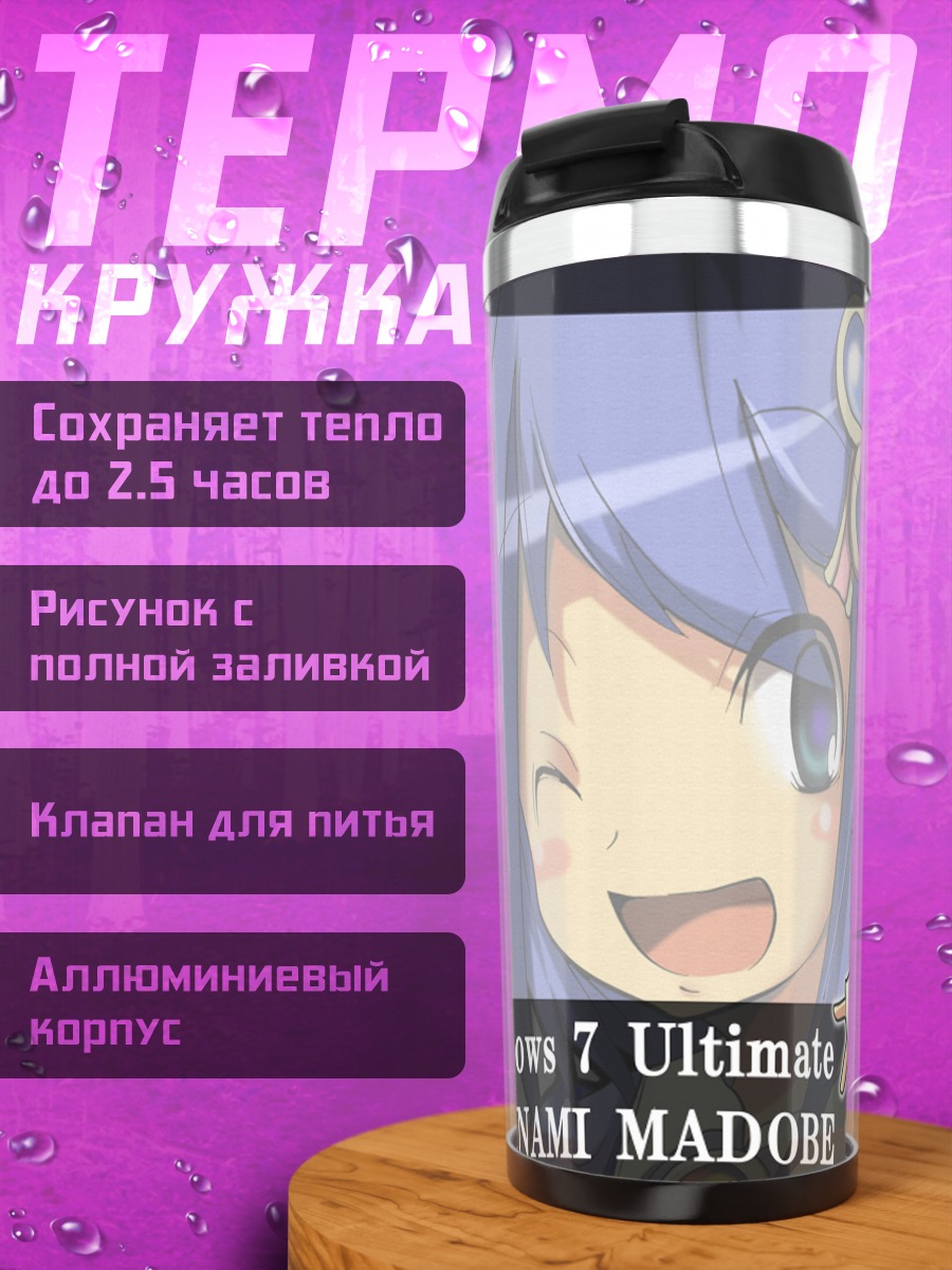 Термокружка Нанами Мадобе в синем