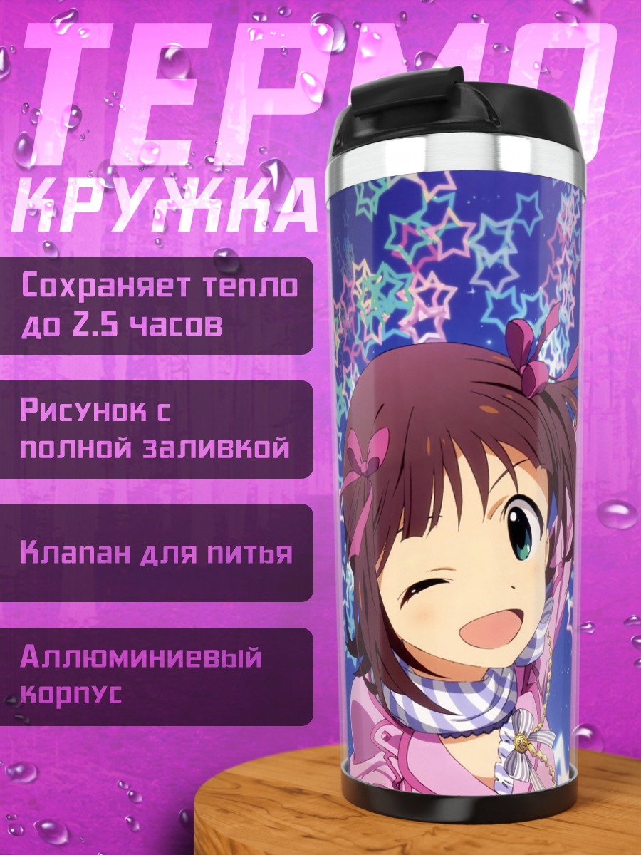 Термокружка Харука Амами со звездами