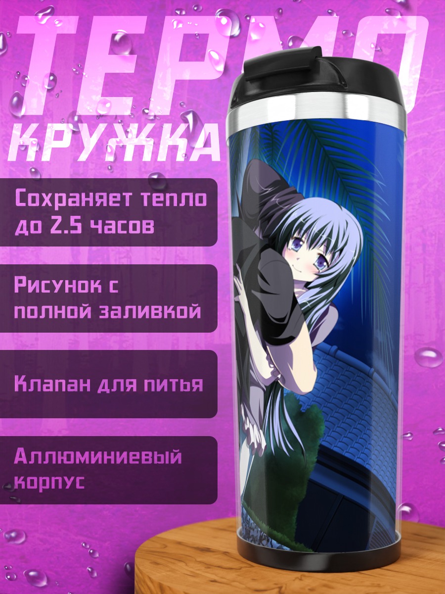 Термокружка Рейджи Йошино в объятиях