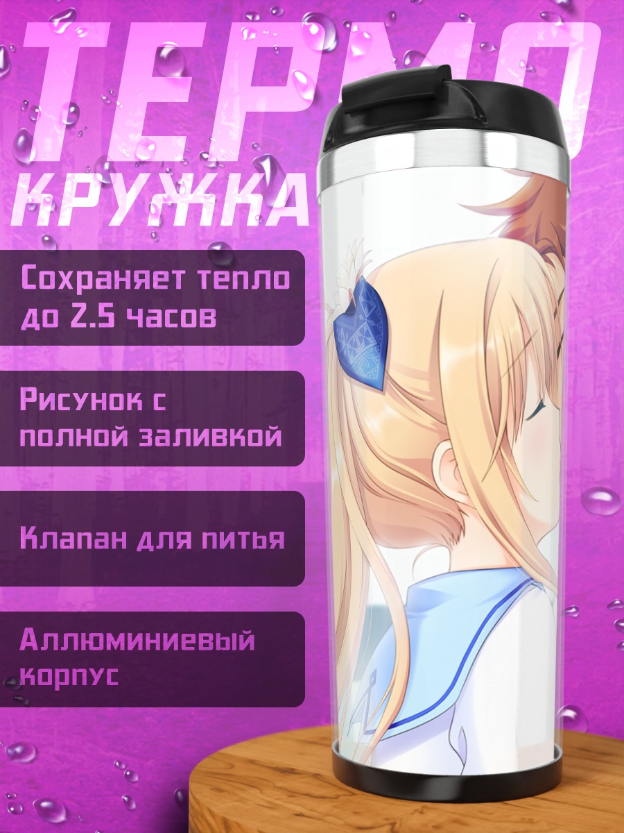 Термокружка Нацуки Сакурадзука и поцелуй