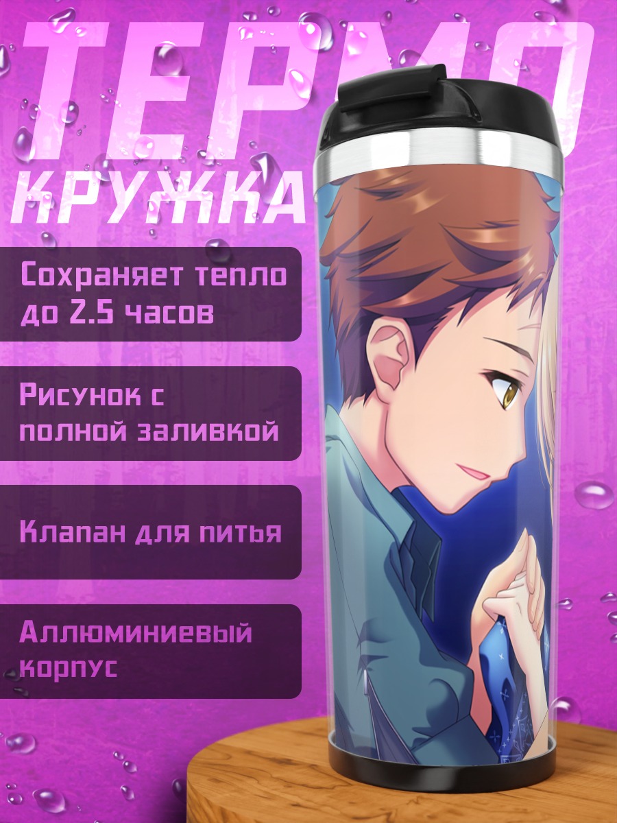 Термокружка Нацуки Сакурадзука и Цукумо