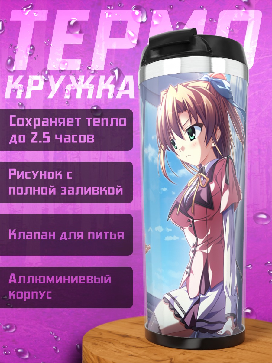 Термокружка Комачи Онодзука в школе