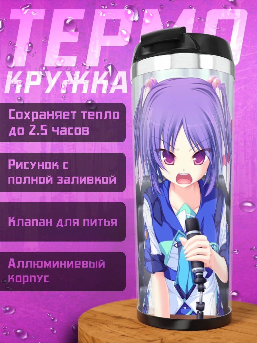 Термокружка Аои Наруками с микрофоном