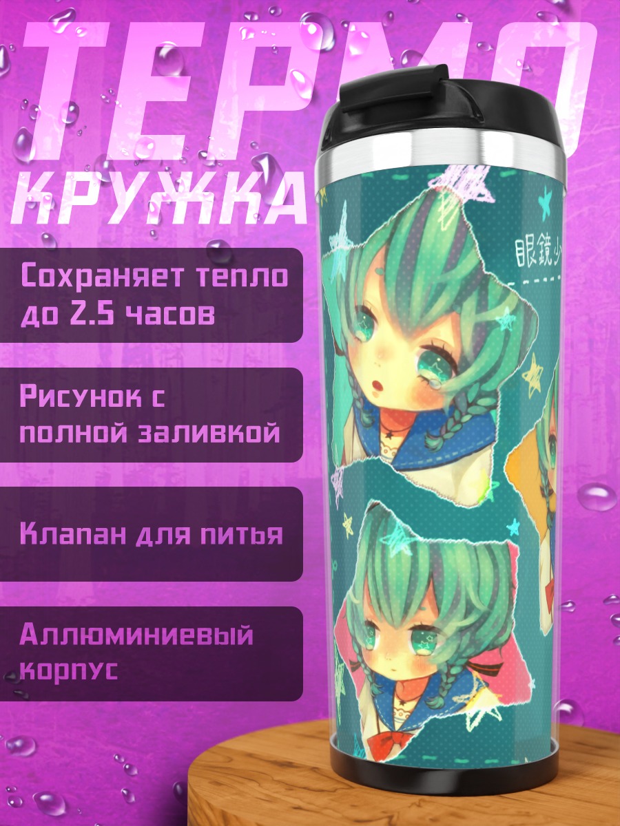 Термокружка Мику Хацунэ в звездах