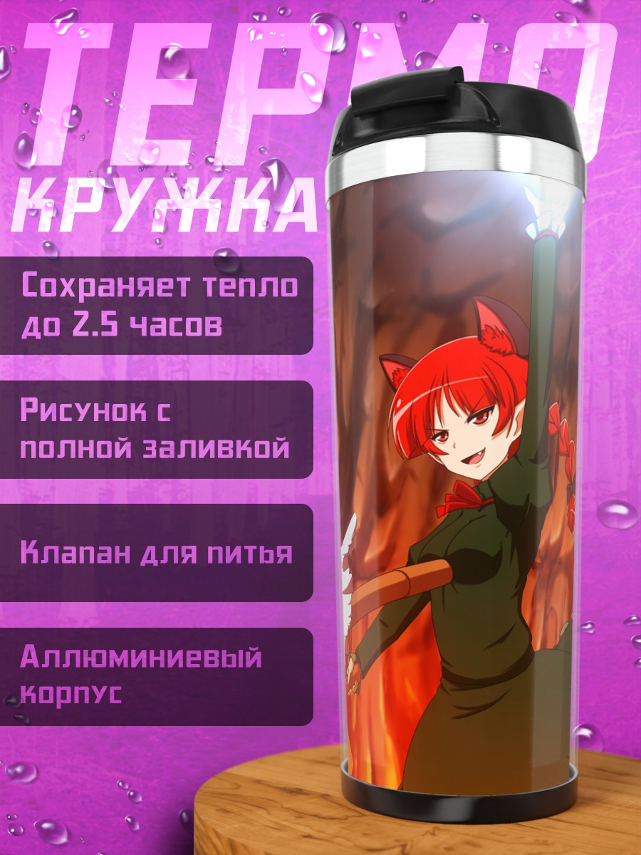 Термокружка Рин Каэнбё в пламени