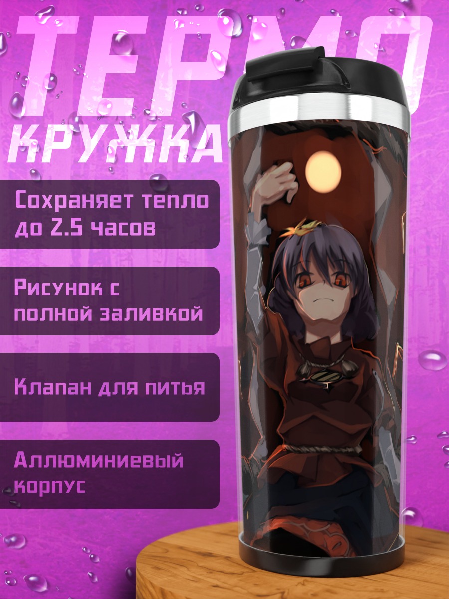 Термокружка Канако Ясака в круге