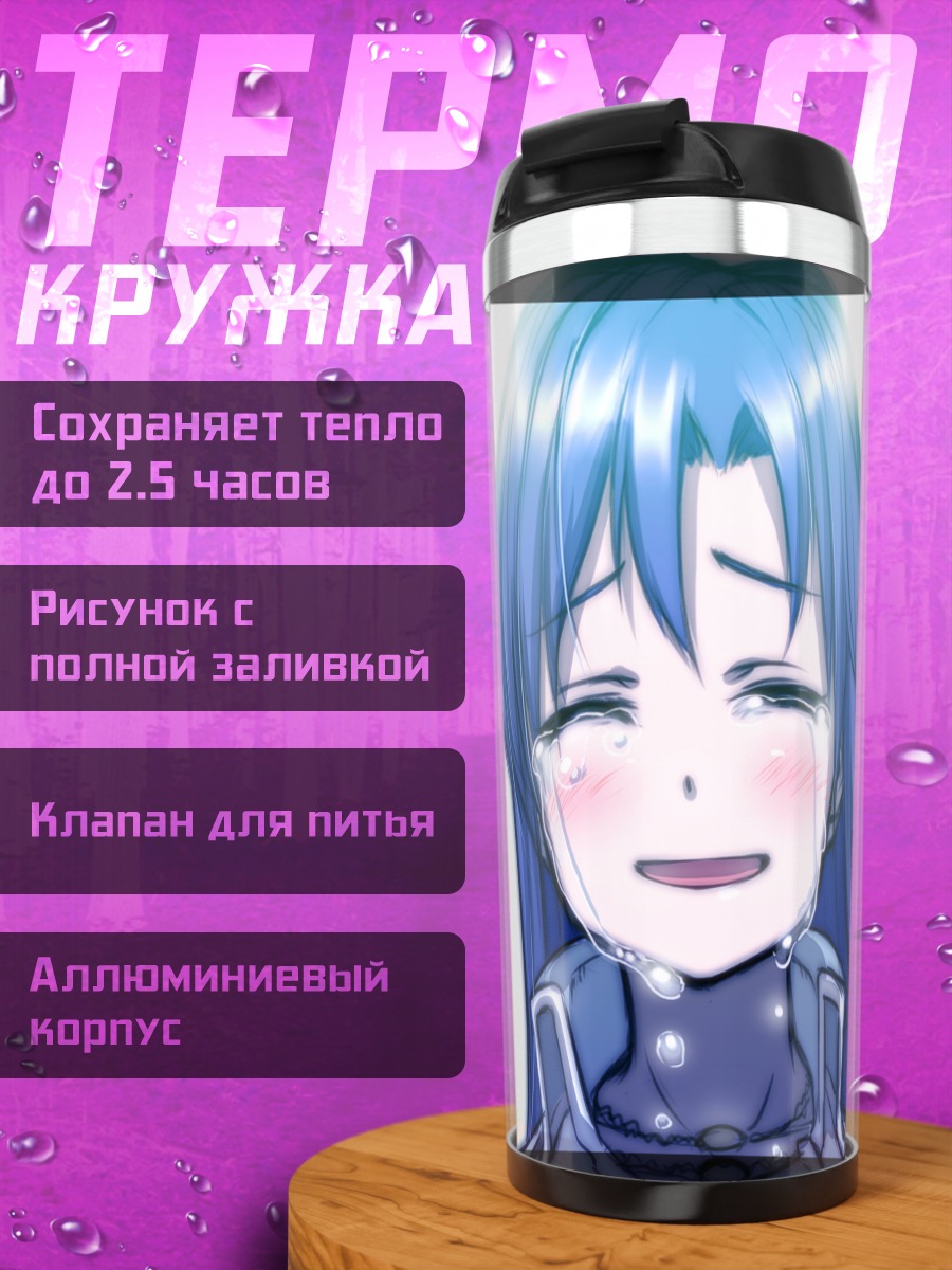 Термокружка Чихая Кисараги в слезах