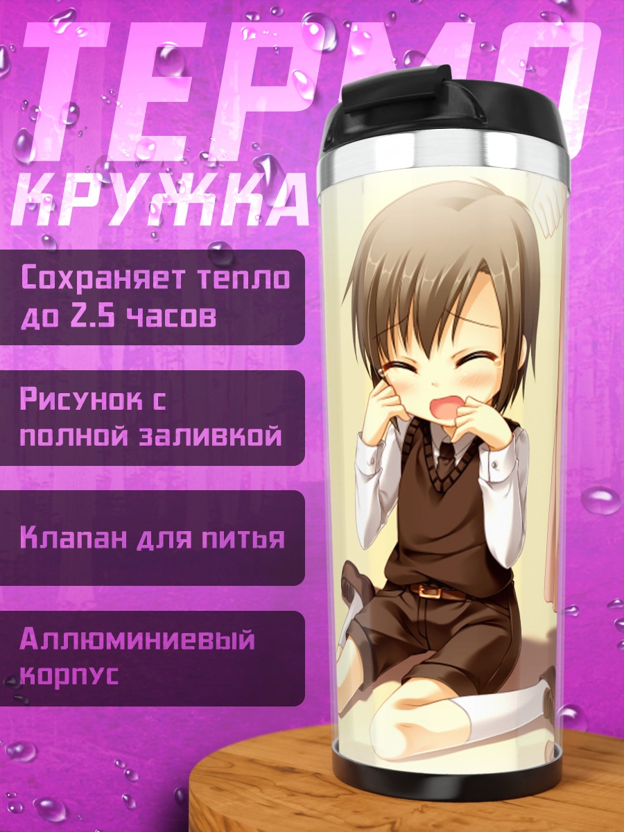 Термокружка Кай в смущении