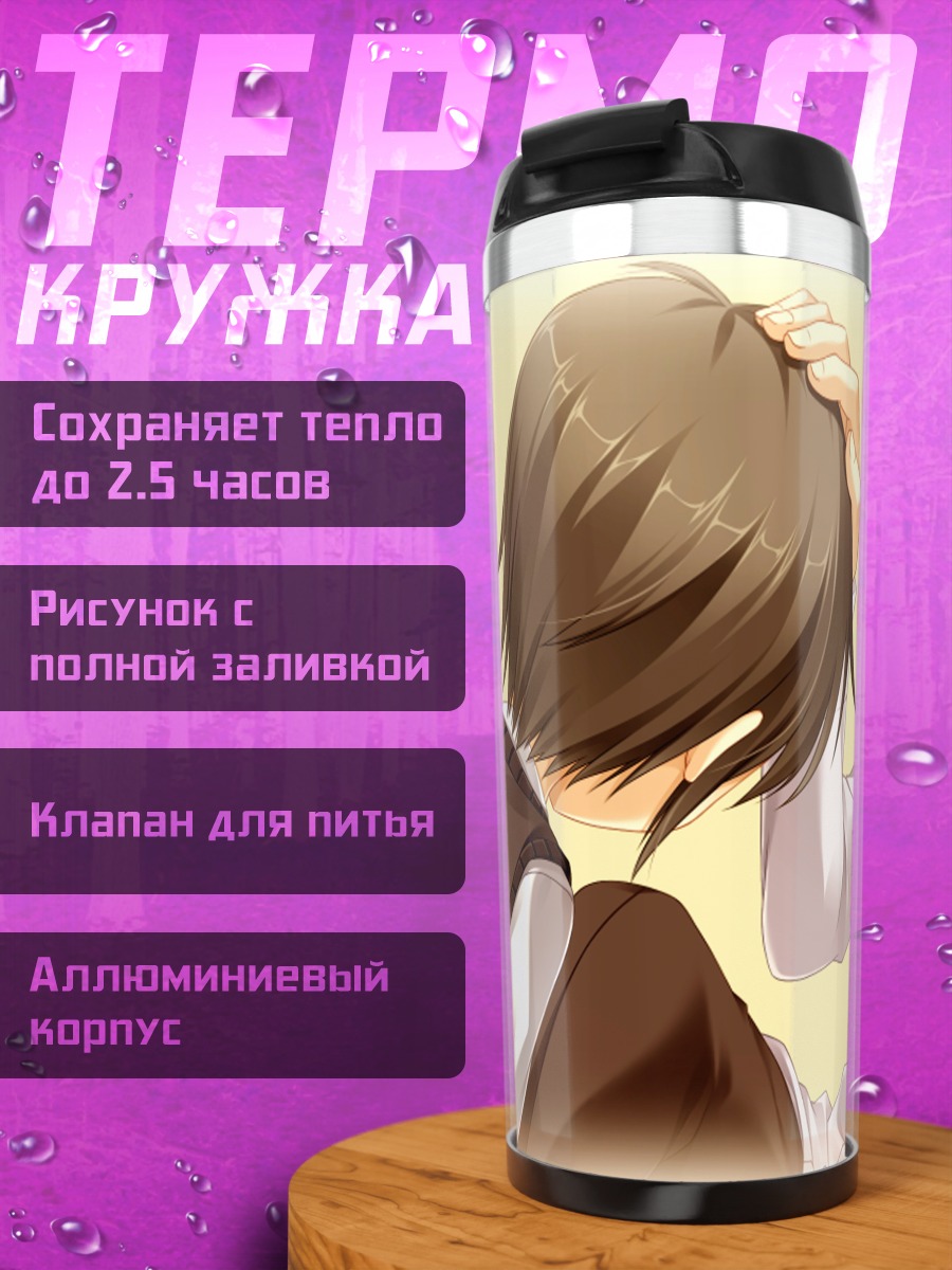 Термокружка Кай в объятиях
