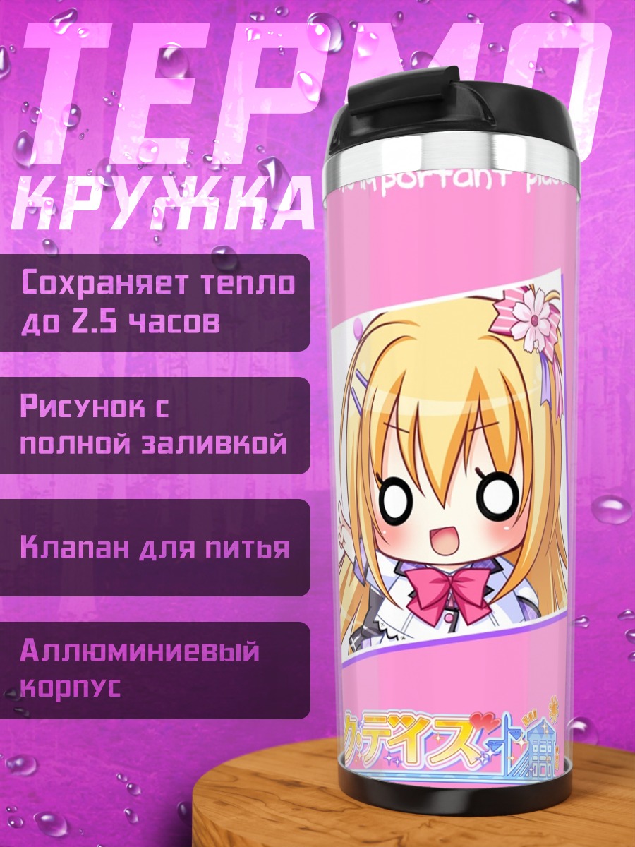 Термокружка Киса Хацушиба в школе