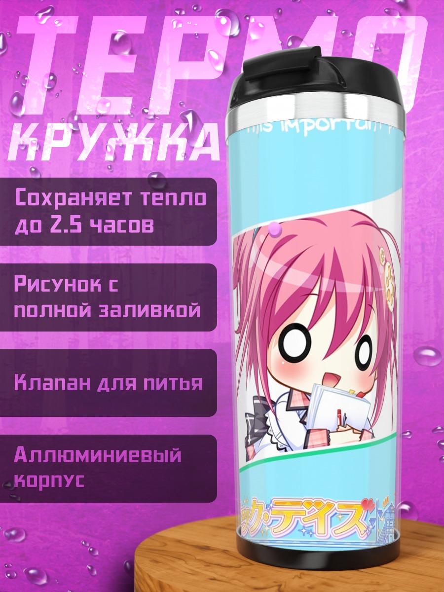 Термокружка Ренко Кобоши в школе