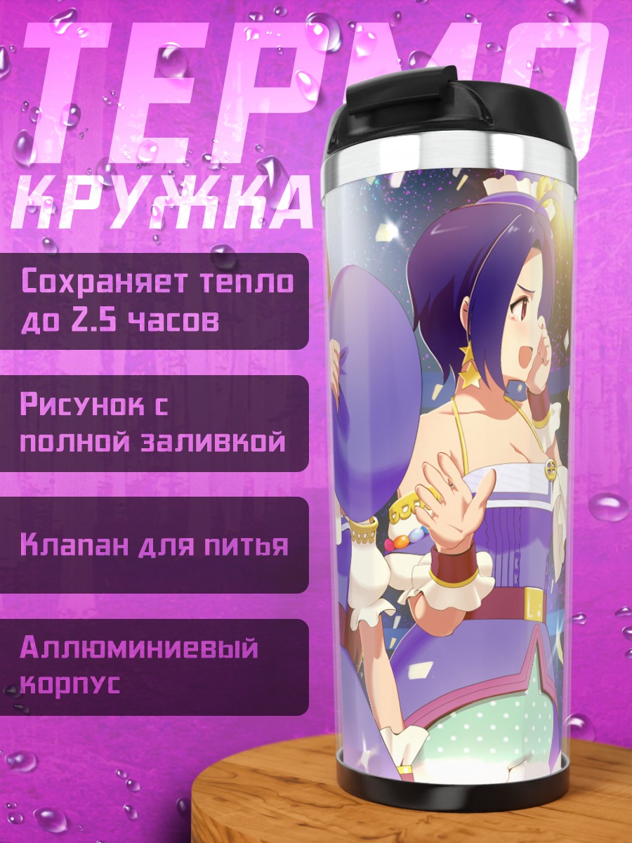 Термокружка Ами Футами и подруги