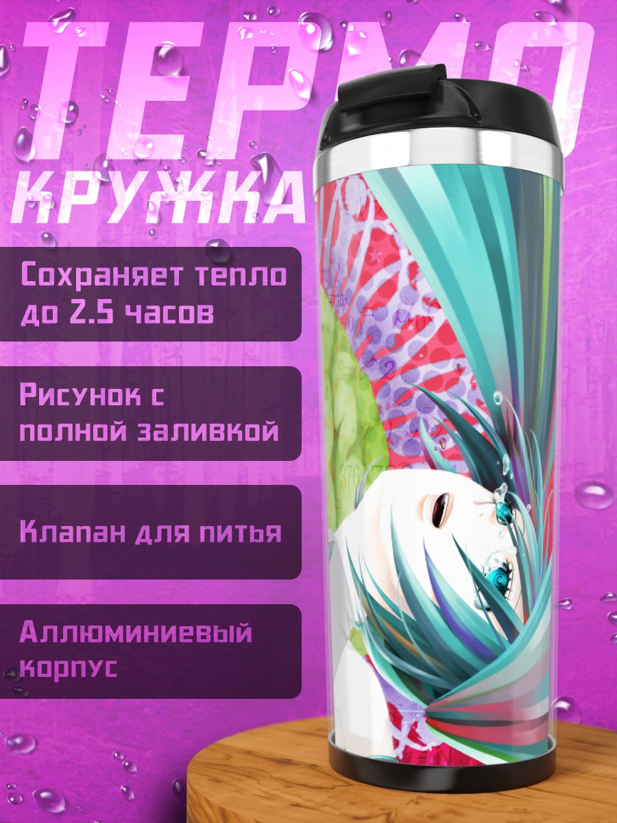 Термокружка Мику Хацунэ и разум