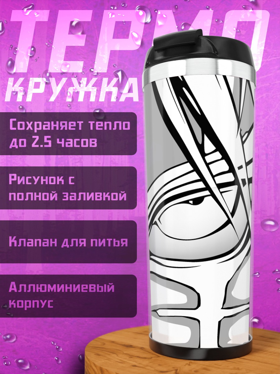 Термокружка Александр Николаевич Хелл