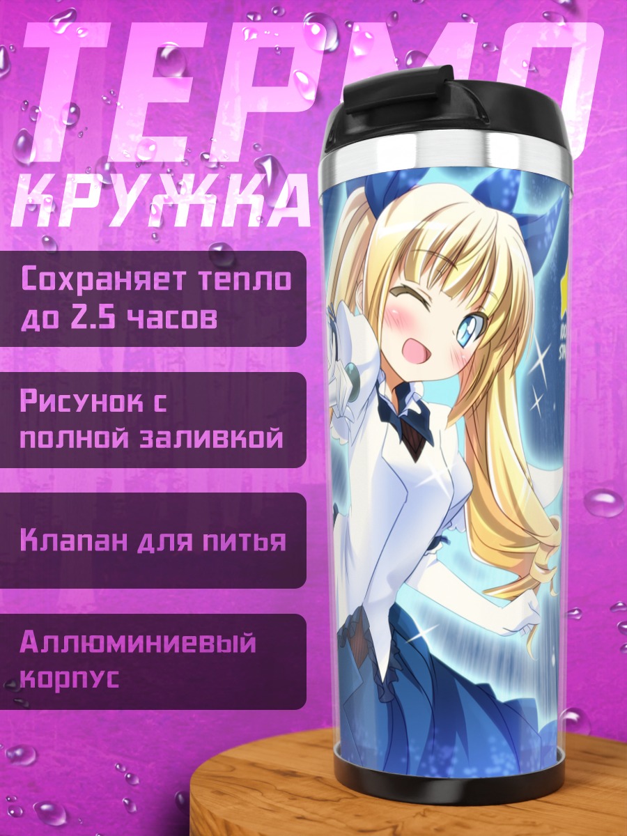 Термокружка Ретия Адольф на сцене