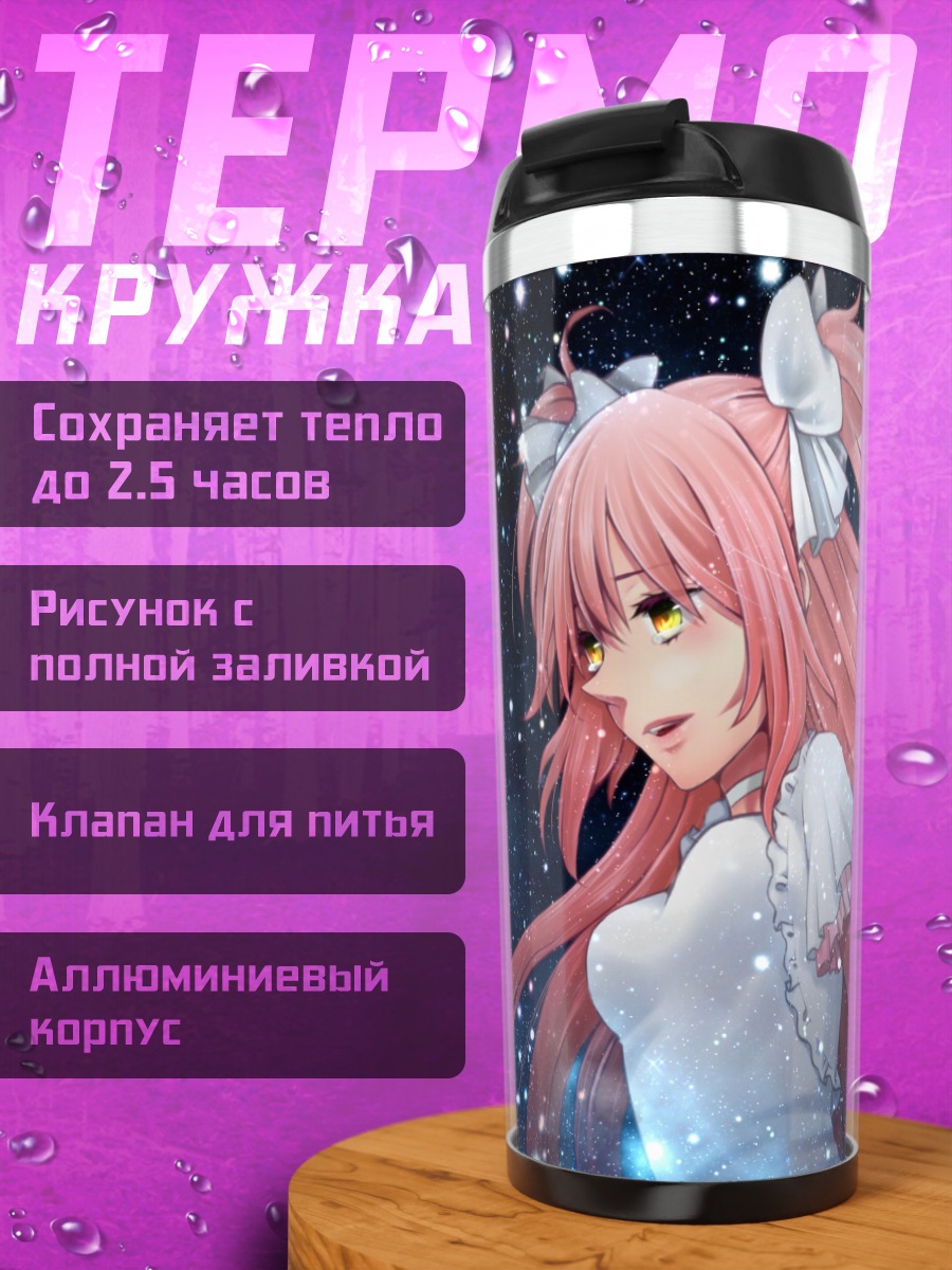Термокружка Мадока Канамэ в звездах