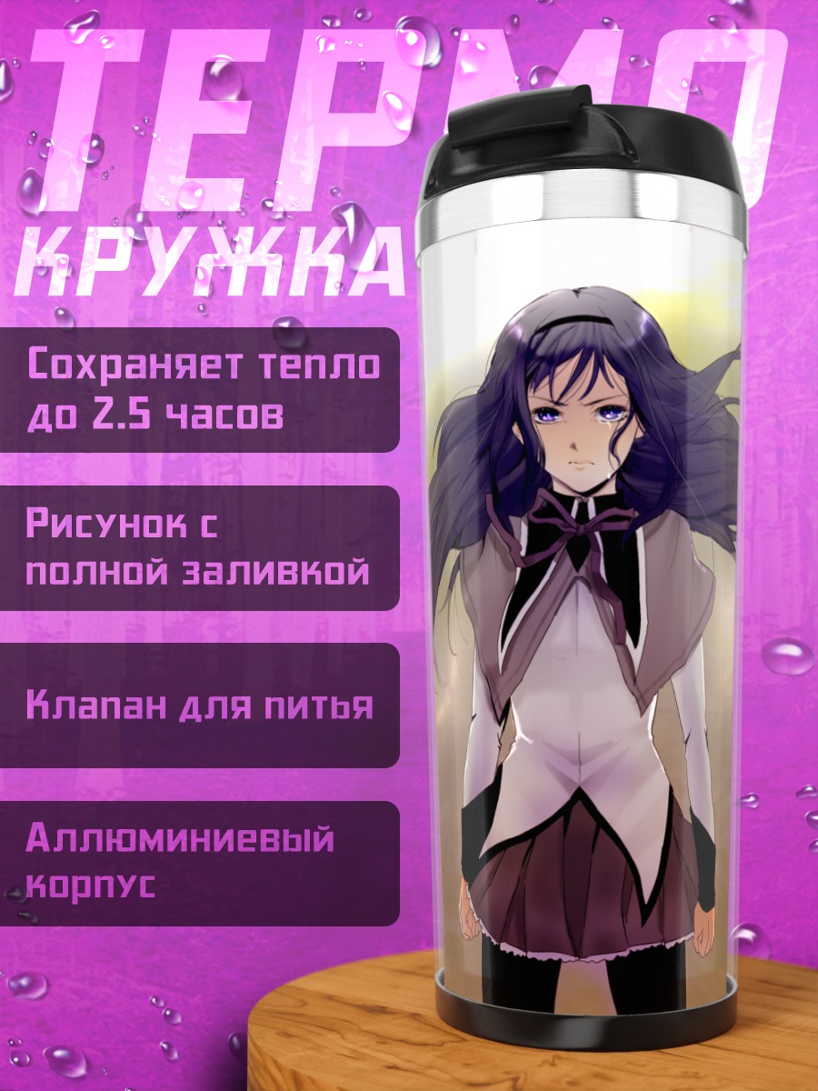 Термокружка Акеми Хомура в руинах