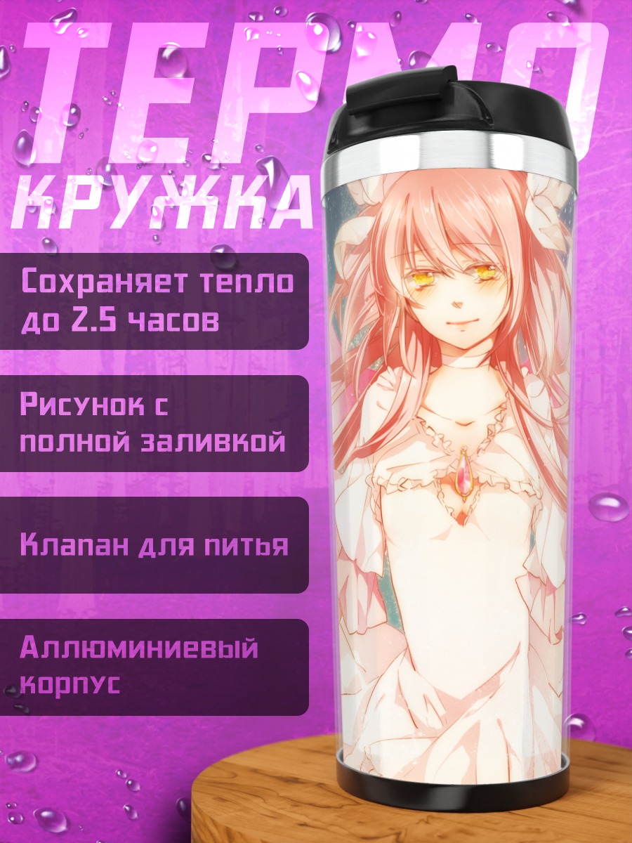 Термокружка Мадока Канамэ Богиня